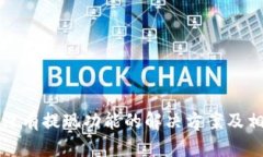 TP钱包没有提现功能的解决方案及相关解析