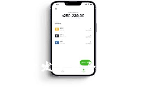 区块链商城APP开发流程全解析：从理念到实施