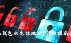 如何查找Token钱包的充值地