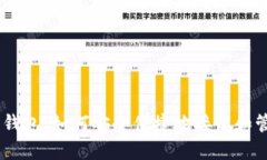 以太坊钱包：如何安全便