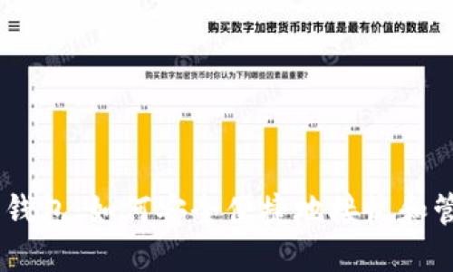 以太坊钱包：如何安全便捷地接收和管理NFT