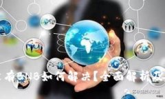 TP钱包没有BNB如何解决？全面解析及操作指南