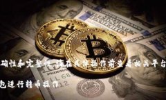 注意：为了保证信息的准