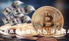 如何将云币网的比特股安全转入钱包：详细指南