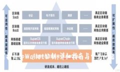 如何找到tpWallet公钥：详细指南与常见问题解答
