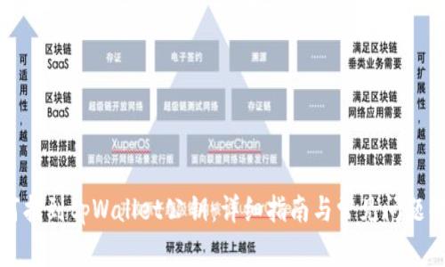 如何找到tpWallet公钥：详细指南与常见问题解答