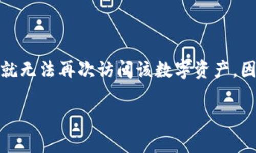 数字货币钱包：数字资产管理的关键工具

数字货币钱包，数字资产，虚拟货币，区块链技术/guanjianci

数字货币钱包作为一种数字资产管理工具，越来越受到人们的关注。随着数字货币的迅猛发展，从比特币到以太坊，再到各类山寨币，数字资产的种类和数量也在不断增加。然而，许多人对此了解不深，对如何管理和保护他们的数字资产以及如何使用数字货币钱包感到困惑。在这篇文章中，我们将深入分析数字货币钱包的工作原理、种类、功能以及在数字资产管理中的重要性。

数字货币钱包的基础知识

数字货币钱包，顾名思义，是一种用于存储和管理数字货币的工具。它与传统银行账户的功能相似，但其工作原理却有显著不同。数字货币钱包不会存储实际的数字货币，而是存储与区块链上相应数字资产相关的私钥和公钥。私钥是用户访问和管理其数字资产的唯一凭证，公钥则是用来接收数字资产的地址。

用户通过钱包进行交易时，是在区块链上发送和接收指令，而这些指令通过私钥进行签名，以验证交易的合法性。为了更好地理解数字货币钱包的工作机制，我们需要了解区块链的基本原理以及加密技术如何确保交易的安全。

数字货币钱包的类型

根据存储方式的不同，数字货币钱包主要可分为两类：热钱包和冷钱包。热钱包是指直接连接到互联网的钱包，便于随时随地进行交易。冷钱包则是离线存储，可以保护用户的资产不受黑客攻击。

热钱包举例：
ul
  listrong桌面钱包：/strong安装在个人电脑上的钱包，用户可以控制私钥，方便快捷。/li
  listrong移动钱包：/strong应用程序形式的钱包，适合于手机用户，方便在商店或在线支付中使用。/li
  listrong网页钱包：/strong直接通过浏览器访问的钱包，不需要下载或安装软件，方便快捷，但相对安全性较低。/li
/ul

冷钱包举例：
ul
  listrong硬件钱包：/strong专用设备存储私钥，提供高安全性，适合长期持有数字资产的用户。/li
  listrong纸钱包：/strong将公钥和私钥打印在纸上，完全离线，不易被黑客攻击，不过用户需小心保管实体文件。/li
/ul

如何选择数字货币钱包

选择合适的数字货币钱包需要考虑几个关键因素：

ul
  listrong安全性：/strong钱包的安全性是最重要的考虑因素。选择可靠和声誉良好的钱包提供商，查看其安全措施，如双重身份验证、加密技术等。/li
  listrong易用性：/strong用户界面友好、操作简单的钱包可以提高使用效率，尤其对初学者来说更为重要。/li
  listrong支持的数字资产：/strong一些钱包只支持特定的加密货币，选择一个多资产钱包可以更方便地管理多种数字资产。/li
  listrong费用：/strong了解各类交易费用及服务费用，选择性价比高的产品。/li
/ul

数字资产的管理与投资策略

在选择好数字货币钱包后，用户需要了解如何管理和投资自己的数字资产。有效的投资策略不仅能帮助用户规避风险，还能实现资产的增值。

首先，了解市场动态是非常重要的。投资者应定期关注加密货币市场的变化，研究技术分析和基本面分析。此外，了解各个项目的白皮书、团队背景、社区支持等信息，有助于评估其未来的潜力。

其次，合理分配资产比例也是一项重要策略。新手投资者可能会倾向于一次性投入所有资金，但这将会面临较大风险。建议将资金分散到不同的币种中，以降低单一资产波动带来的风险。

最后，设置止损和止盈点是良好的习惯。通过提前设定好退出点，投资者可以在市场波动较大时自我保护，避免非理性的决策。

数字货币钱包的安全性与维护

随着数字货币的流行，黑客攻击事件屡见不鲜，因此保护自己的数字资产尤为重要。以下是一些提高数字货币钱包安全性的措施：

ul
  listrong使用强密码：/strong强密码能有效防止未经授权的访问。建议定期更换密码，并避免使用与其他账户相同的密码。/li
  listrong启用双重身份验证：/strong许多钱包提供双重身份验证选项，通过手机短信或应用程序生成验证码，增加额外的保护层。/li
  listrong定期备份：/strong定期备份钱包中的数据和私钥，以确保在设备丢失或损坏时可以恢复资产。/li
  listrong保持软件更新：/strong定期更新钱包软件，以确保使用最新的安全补丁和功能。/li
/ul

常见问题解答（FAQ）

1. 数字货币钱包的私钥和公钥有什么区别？
私钥和公钥在数字货币钱包中都扮演着重要的角色，但它们的功能和用途有所不同。公钥可以理解为用户的“银行账户”，其他人可以通过公钥向该账户发送数字货币。而私钥则是一个秘密信息，具有极高的安全性，其作用类似于银行卡的密码，只有拥有此钥匙的用户才能访问和管理其数字资产。无论是进行交易还是查看账户余额，用户均需使用对应的私钥进行签名和验证。如果私钥丢失或被他人掌握，用户的资产将面临失窃的风险。因此，切勿轻易分享私钥，并妥善保管自身的私钥信息。

2. 如何确保我的数字货币钱包不被黑客攻击？
要提高数字货币钱包的安全性，可以采取一系列措施。首先，使用强密码和启用双重身份验证。强密码应包含大写字母、小写字母、数字和符号，避免使用容易猜测的词汇。其次，尽量选择硬件钱包或冷钱包，从物理上隔离私人密钥，避免在线攻击。此外，定期更新钱包软件、保持备份、监控交易记录，结尾停留陌生交易，可以增加防护措施的有效性。同时，用户在访问钱包时要确保使用安全的网络环境，避免在公共网络中进行交易，以降低网络攻击的风险。

3. 数字货币钱包的交易费用是如何计算的？
交易费用在不同的钱包和平台之间各不相同，通常与网络拥堵程度、交易量、用户选择的手续费设置等因素密切相关。一般来说，用户在发起交易时，可以在选择交易时指定手续费，费用越高，其交易确认较快的概率越大，因为矿工通常会优先处理高手续费的交易。在某些钱包中，平台也可能在每笔交易中收取固定的手续费，用于维持服务器的运作。因此，在进行交易前，用户应仔细阅读相关的费用说明，以作出较为合理的选择。

4. 市场上当前有哪些主流的数字货币钱包？
市场上有许多数字货币钱包，各具特色，用户可依据自身需求进行选择。主流的钱包包括：
ul
  listrongCoinbase Wallet：/strong适合初学者的一个钱包，专注于用户体验。/li
  listrongLedger Nano S/X：/strong市场上知名的硬件钱包，提供非常高的安全性。/li
  listrongExodus：/strong一款多功能的桌面和移动钱包，支持多种加密货币。/li
  listrongTrust Wallet：/strong官方推出的钱包，易于使用，支持多种链上的资产。/li
/ul
这些钱包的选择应结合用户的安全观念、使用习惯和所持有的数字资产类型等因素，综合考量，做出最佳选择。

5. 如何从一个数字货币钱包转账到另一个钱包？
转账过程通常包括以下几个步骤：
ol
  li打开你的数字货币钱包，选择转账或发送按钮。/li
  li输入接收方的公钥地址，确保准确无误，因为一旦发送，无法撤回。/li
  li填写要转账的金额，并选择合适的手续费。/li
  li确认所有信息无误后，使用你的私钥进行交易签名，然后提交交易。/li
  li在区块链上查看你的交易状态，等待其确认。/li
/ol
转账过程的时间可能因区块链的拥堵程度、手续费的设置而有所不同，用户要耐心等待。

6. 如果我忘记了钱包的密码怎么办？
如果用户忘记了钱包的密码，应首先查看钱包是否有提供“找回密码”或“重置密码”的功能。很多钱包在用户设置时，会要求填写安全问题或使用助记词进行账户恢复。如果以上方法无法解决，那么很可能因为没有备份或恢复信息，就无法再次访问该数字资产。因此，使用数字货币钱包时，定期备份私钥与助记词，并妥善保管，能够有效避免此类问题的发生。

总之，数字货币钱包是管理和保护数字资产的关键工具。通过了解各种钱包类型、选择合适的产品以及采取安全措施，用户可以有效地管理自己的数字资产并降低风险。