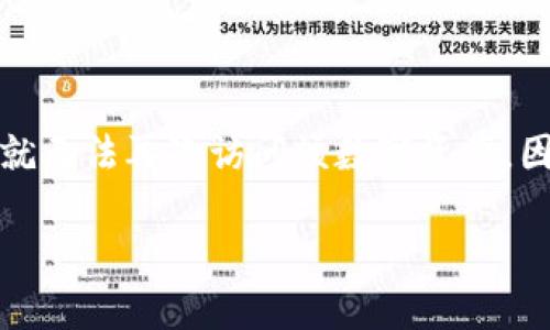 数字货币钱包：数字资产管理的关键工具

数字货币钱包，数字资产，虚拟货币，区块链技术/guanjianci

数字货币钱包作为一种数字资产管理工具，越来越受到人们的关注。随着数字货币的迅猛发展，从比特币到以太坊，再到各类山寨币，数字资产的种类和数量也在不断增加。然而，许多人对此了解不深，对如何管理和保护他们的数字资产以及如何使用数字货币钱包感到困惑。在这篇文章中，我们将深入分析数字货币钱包的工作原理、种类、功能以及在数字资产管理中的重要性。

数字货币钱包的基础知识

数字货币钱包，顾名思义，是一种用于存储和管理数字货币的工具。它与传统银行账户的功能相似，但其工作原理却有显著不同。数字货币钱包不会存储实际的数字货币，而是存储与区块链上相应数字资产相关的私钥和公钥。私钥是用户访问和管理其数字资产的唯一凭证，公钥则是用来接收数字资产的地址。

用户通过钱包进行交易时，是在区块链上发送和接收指令，而这些指令通过私钥进行签名，以验证交易的合法性。为了更好地理解数字货币钱包的工作机制，我们需要了解区块链的基本原理以及加密技术如何确保交易的安全。

数字货币钱包的类型

根据存储方式的不同，数字货币钱包主要可分为两类：热钱包和冷钱包。热钱包是指直接连接到互联网的钱包，便于随时随地进行交易。冷钱包则是离线存储，可以保护用户的资产不受黑客攻击。

热钱包举例：
ul
  listrong桌面钱包：/strong安装在个人电脑上的钱包，用户可以控制私钥，方便快捷。/li
  listrong移动钱包：/strong应用程序形式的钱包，适合于手机用户，方便在商店或在线支付中使用。/li
  listrong网页钱包：/strong直接通过浏览器访问的钱包，不需要下载或安装软件，方便快捷，但相对安全性较低。/li
/ul

冷钱包举例：
ul
  listrong硬件钱包：/strong专用设备存储私钥，提供高安全性，适合长期持有数字资产的用户。/li
  listrong纸钱包：/strong将公钥和私钥打印在纸上，完全离线，不易被黑客攻击，不过用户需小心保管实体文件。/li
/ul

如何选择数字货币钱包

选择合适的数字货币钱包需要考虑几个关键因素：

ul
  listrong安全性：/strong钱包的安全性是最重要的考虑因素。选择可靠和声誉良好的钱包提供商，查看其安全措施，如双重身份验证、加密技术等。/li
  listrong易用性：/strong用户界面友好、操作简单的钱包可以提高使用效率，尤其对初学者来说更为重要。/li
  listrong支持的数字资产：/strong一些钱包只支持特定的加密货币，选择一个多资产钱包可以更方便地管理多种数字资产。/li
  listrong费用：/strong了解各类交易费用及服务费用，选择性价比高的产品。/li
/ul

数字资产的管理与投资策略

在选择好数字货币钱包后，用户需要了解如何管理和投资自己的数字资产。有效的投资策略不仅能帮助用户规避风险，还能实现资产的增值。

首先，了解市场动态是非常重要的。投资者应定期关注加密货币市场的变化，研究技术分析和基本面分析。此外，了解各个项目的白皮书、团队背景、社区支持等信息，有助于评估其未来的潜力。

其次，合理分配资产比例也是一项重要策略。新手投资者可能会倾向于一次性投入所有资金，但这将会面临较大风险。建议将资金分散到不同的币种中，以降低单一资产波动带来的风险。

最后，设置止损和止盈点是良好的习惯。通过提前设定好退出点，投资者可以在市场波动较大时自我保护，避免非理性的决策。

数字货币钱包的安全性与维护

随着数字货币的流行，黑客攻击事件屡见不鲜，因此保护自己的数字资产尤为重要。以下是一些提高数字货币钱包安全性的措施：

ul
  listrong使用强密码：/strong强密码能有效防止未经授权的访问。建议定期更换密码，并避免使用与其他账户相同的密码。/li
  listrong启用双重身份验证：/strong许多钱包提供双重身份验证选项，通过手机短信或应用程序生成验证码，增加额外的保护层。/li
  listrong定期备份：/strong定期备份钱包中的数据和私钥，以确保在设备丢失或损坏时可以恢复资产。/li
  listrong保持软件更新：/strong定期更新钱包软件，以确保使用最新的安全补丁和功能。/li
/ul

常见问题解答（FAQ）

1. 数字货币钱包的私钥和公钥有什么区别？
私钥和公钥在数字货币钱包中都扮演着重要的角色，但它们的功能和用途有所不同。公钥可以理解为用户的“银行账户”，其他人可以通过公钥向该账户发送数字货币。而私钥则是一个秘密信息，具有极高的安全性，其作用类似于银行卡的密码，只有拥有此钥匙的用户才能访问和管理其数字资产。无论是进行交易还是查看账户余额，用户均需使用对应的私钥进行签名和验证。如果私钥丢失或被他人掌握，用户的资产将面临失窃的风险。因此，切勿轻易分享私钥，并妥善保管自身的私钥信息。

2. 如何确保我的数字货币钱包不被黑客攻击？
要提高数字货币钱包的安全性，可以采取一系列措施。首先，使用强密码和启用双重身份验证。强密码应包含大写字母、小写字母、数字和符号，避免使用容易猜测的词汇。其次，尽量选择硬件钱包或冷钱包，从物理上隔离私人密钥，避免在线攻击。此外，定期更新钱包软件、保持备份、监控交易记录，结尾停留陌生交易，可以增加防护措施的有效性。同时，用户在访问钱包时要确保使用安全的网络环境，避免在公共网络中进行交易，以降低网络攻击的风险。

3. 数字货币钱包的交易费用是如何计算的？
交易费用在不同的钱包和平台之间各不相同，通常与网络拥堵程度、交易量、用户选择的手续费设置等因素密切相关。一般来说，用户在发起交易时，可以在选择交易时指定手续费，费用越高，其交易确认较快的概率越大，因为矿工通常会优先处理高手续费的交易。在某些钱包中，平台也可能在每笔交易中收取固定的手续费，用于维持服务器的运作。因此，在进行交易前，用户应仔细阅读相关的费用说明，以作出较为合理的选择。

4. 市场上当前有哪些主流的数字货币钱包？
市场上有许多数字货币钱包，各具特色，用户可依据自身需求进行选择。主流的钱包包括：
ul
  listrongCoinbase Wallet：/strong适合初学者的一个钱包，专注于用户体验。/li
  listrongLedger Nano S/X：/strong市场上知名的硬件钱包，提供非常高的安全性。/li
  listrongExodus：/strong一款多功能的桌面和移动钱包，支持多种加密货币。/li
  listrongTrust Wallet：/strong官方推出的钱包，易于使用，支持多种链上的资产。/li
/ul
这些钱包的选择应结合用户的安全观念、使用习惯和所持有的数字资产类型等因素，综合考量，做出最佳选择。

5. 如何从一个数字货币钱包转账到另一个钱包？
转账过程通常包括以下几个步骤：
ol
  li打开你的数字货币钱包，选择转账或发送按钮。/li
  li输入接收方的公钥地址，确保准确无误，因为一旦发送，无法撤回。/li
  li填写要转账的金额，并选择合适的手续费。/li
  li确认所有信息无误后，使用你的私钥进行交易签名，然后提交交易。/li
  li在区块链上查看你的交易状态，等待其确认。/li
/ol
转账过程的时间可能因区块链的拥堵程度、手续费的设置而有所不同，用户要耐心等待。

6. 如果我忘记了钱包的密码怎么办？
如果用户忘记了钱包的密码，应首先查看钱包是否有提供“找回密码”或“重置密码”的功能。很多钱包在用户设置时，会要求填写安全问题或使用助记词进行账户恢复。如果以上方法无法解决，那么很可能因为没有备份或恢复信息，就无法再次访问该数字资产。因此，使用数字货币钱包时，定期备份私钥与助记词，并妥善保管，能够有效避免此类问题的发生。

总之，数字货币钱包是管理和保护数字资产的关键工具。通过了解各种钱包类型、选择合适的产品以及采取安全措施，用户可以有效地管理自己的数字资产并降低风险。