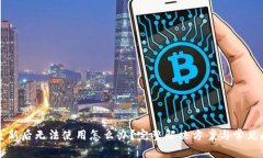 TP钱包更新后无法使用怎么