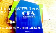   如何批量导入以太坊钱包：详细指南及常见问题