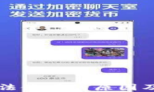 
以太坊钱包无法使用的原因及解决方案详解