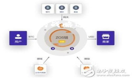 将比特币钱包私钥导出：安全、方法与注意事项

比特币钱包, 私钥导出, 比特币安全, 数字资产管理/guanjianci

在加密货币的世界中，比特币（Bitcoin）无疑是占据主导地位的数字资产之一。然而，许多人在使用比特币钱包时，对于如何安全地导出私钥、保护数字资产的安全、以及在不同钱包之间迁移资产的问题存在疑惑。本文将全面深入地探讨比特币钱包的私钥导出，包括其重要性、安全性、流程等方面的内容，让读者对比特币钱包有更全面的理解。

### 比特币钱包及私钥的基本概念

在讨论比特币钱包的私钥导出之前，我们首先需要理解比特币钱包和私钥的基本概念。比特币钱包是存储比特币的数字工具，它不仅仅是存储资产的地方，更是管理和进行交易的重要工具。不同类型的钱包包括热钱包（在线钱包）和冷钱包（离线钱包），它们在便捷性和安全性上各有优缺点。

私钥是控制比特币钱包的核心，它是用户生成并保存的唯一身份凭证。如果他人获得了私钥，就意味着可以完全控制与该私钥相关的比特币。因此，私钥的保护至关重要。

### 为什么需要导出私钥？

导出私钥有多种原因。第一个原因是备份。如果用户担心钱包损坏或丢失，通过导出私钥进行备份可以有效保护资产的安全。第二个原因是迁移资产。用户可能希望将资产从一个钱包转移到另一个钱包，导出私钥是实现这一目标的重要步骤。第三个原因是多重签名或安全审计。有些用户在管理多个账户或进行复杂交易时需要导出私钥以确保所有资产安全。

### 导出私钥的安全注意事项

尽管导出私钥在某些情况下是有必要的，但用户应注意以下安全事项：

1. **私钥的机密性**：在导出私钥时，绝对不要将私钥暴露给他人。建议将私钥仅存储在个人设备或专用的冷钱包中。

2. **避免在线存储**：在网络上存储私钥（如云端存储、邮箱等）是极其危险的，因为这些地方极易受到黑客攻击。理想的做法是将私钥打印出来或保存到专用的加密设备中。

3. **定期备份**：定期更新和备份私钥是提升安全的有效策略，可以确保用户在设备故障、丢失或被盗的情况下仍能恢复资产。

### 如何导出比特币钱包的私钥

接下来，我们将探讨在不同类型的钱包中，如何安全、正确地导出私钥。

#### h4热钱包导出私钥/h4

在热钱包中导出私钥的步骤一般如下：

ol
li登录你的比特币热钱包账户。/li
li进入账户设置或安全性选项，选择“导出私钥”或类似的选项。/li
li系统可能需要你输入密码，以确保安全。/li
li系统将展示你的私钥，你可以选择复制到剪贴板或下载为文件。/li
/ol

需要注意的是，该过程务必要在私人、受信任的网络环境中进行，避免在公共Wi-Fi环境中操作。

#### h4冷钱包导出私钥/h4

对于硬件钱包等冷钱包的私钥导出，步骤通常比较复杂，保障安全性很重要。以下是一般步骤：

ol
li将你的硬件钱包连接到电脑上，并打开相应的软件。/li
li在软件界面中，找到管理私钥的功能，通常在“账户设置”或“高级设置”下。/li
li选择“导出私钥”，系统会要求你输入PIN码以及其他认证信息。/li
li完成验证后，硬件钱包将显示私钥，你可以安全地记录下来。/li
/ol

在操作冷钱包时，确保周围安全，不要在公共地方或其他人面前进行操作。

### 可能遇到的问题及解决方案

为了更全面地帮助私钥导出的复杂性，以下是六个常见问题及其详细解答。

#### h4私钥丢失该怎么办？/h4

一旦私钥丢失，用户将无法再访问其比特币，这意味着数字资产将无法恢复。为了避免这样的情况，建议您在首次创建钱包时务必备份私钥，并将其存储在安全的地方。如果用户在导出私钥时进行备份，通常有数种备份方法，包括纸质备份和硬盘加密等方式。使用安全的密码管理工具也是一种非常靠谱的方案。与此同时，一些用户在硬件钱包中设置了备份短语（seed phrase），这也可以在一定程度上帮助恢复账户。如果未做好任何形式的备份，遗憾的是您可能永远无法恢复这些丢失的比特币。

#### h4如何确保私钥的安全？/h4

确保私钥安全的关键在于以下几个方面：首先，使用强密码并启用双重认证，这样能有效防止他人获取私钥。其次，尽量避免在线存储私钥，选择硬件钱包或纸质备份是更为安全的选择。定期审计和更新存储私钥的安全设备，也能够帮助用户发现潜在的安全隐患。最后，不要将私钥或者助记词与他人分享，即便是声称是官方技术支持人员也同样不能透露。

#### h4如何将私钥导入到另一个钱包？/h4

将私钥导入到另一个钱包的步骤如下：

ol
li选择您想使用的新钱包，并确保它支持导入私钥的功能。/li
li打开新钱包的设置，选择“导入私钥”选项。/li
li在系统要求下输入私钥，通常会要求输入为了安全验证的密码。/li
li确认无误后，完成导入，您的比特币应该会出现在新钱包中。/li
/ol

需要注意的是，在导入私钥时，也要确保周围环境的安全，以防止其他人窃取您的私钥。

#### h4为什么我在导出私钥时出现错误？/h4

在导出私钥时，用户可能会遭遇多个问题，如网络不稳定、钱包软件的故障或权限不足等导致操作失败。此时，用户应再次确认网络链接，并尝试重启钱包软件或设备。如果问题仍然存在，可以尝试联系钱包的客服寻求帮助。

#### h4导出私钥会影响我对比特币的控制吗？/h4

导出私钥并不会影响用户对比特币的控制，但需要特别注意的是，任何获取到该私钥的人默认会对相关比特币拥有同等控制。确保私钥在导出后妥善保管，可以防止资产被他人恶意使用。

#### h4冷钱包是否更安全，为什么？/h4

冷钱包通常被认为比热钱包更为安全，因为它们不直接连接到互联网，黑客攻击的机会相对较少。冷钱包如硬件钱包或纸质钱包，一旦被妥善保存，就很难遭到在线攻击。因此，如果用户长时间持有比特币，并不打算频繁交易，使用冷钱包是较好的战略选择。

### 结论

比特币钱包私钥的导出是管理数字资产的重要环节，用户需要全面理解并合理利用这一过程。在导出私钥时，务必确保信息的安全和牢靠的备份机制。同时，也需要时刻警惕网络环境的安全性。希望本文能够为广大的比特币用户提供有用的信息与指导，助您在数字资产管理的道路上稳步前行。