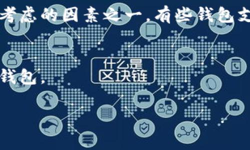   如何在TP钱包中创建USDT并进行管理 / 
 guanjianci TP钱包, USDT, 加密货币, 数字资产 /guanjianci 

在数字货币的快速发展中，USDT（泰达币）作为一种稳定币，其重要性愈发凸显。在各类钱包中，TP钱包以其安全性和易用性受到了不少用户的青睐。那么，如何在TP钱包中创建USDT并进行管理呢？本文将深入探讨如何在TP钱包中创建USDT的详细步骤，以及常见问题的解答。

### 什么是TP钱包？


TP钱包是一款功能丰富的数字货币钱包，支持多种区块链资产的管理。用户可以在TP钱包中方便地存储、发送和接收各种加密货币，包括比特币、以太坊、USDT等。钱包的安全性、私密性和易用性使其成为加密投资者的重要工具。


### 在TP钱包中创建USDT的步骤

#### 1. 下载并安装TP钱包


首先，你需要在应用商店搜索“TP钱包”并下载应用。TP钱包支持iOS和Android系统，用户可以根据自己的设备进行选择。安装完成后，打开应用进行初始化设置。


#### 2. 注册或导入钱包


打开TP钱包后，你可以选择注册一个新的钱包或导入已有的钱包。如果是新用户，可以选择创建一个新钱包。在创建过程中，系统会要求你设置钱包密码。一定要选择一个强密码，并妥善保管好相关的助记词，因为这将用于找回你的钱包。


#### 3. 创建USDT资产


完成钱包的注册后，你可以在主界面上看到多个数字资产选项。点击“添加资产”按钮，然后在搜索框中输入“USDT”来寻找该资产。选择USDT后，点击添加按钮。这时，USDT将被成功添加到你的TP钱包中，你可以开始接收和发送USDT了。


### 如何管理USDT资产？

#### 1. 接收USDT


如果你希望接收USDT，可以通过分享钱包地址或二维码让他人转账给你。在TP钱包中，你可以点击USDT选项，找到你的钱包地址并复制，或者生成二维码分享。确保提示对方选择合适的网络进行转账，以避免资产丢失。


#### 2. 发送USDT


要发送USDT，可以点击TP钱包主界面的USDT选项，然后选择“发送”。输入对方的钱包地址、转账金额及网络手续费，确认无误后进行转账。TP钱包会要求你输入交易密码，确保安全。


#### 3. 查看交易记录


你可以随时查看你的USDT交易记录。在TP钱包中，点击USDT选项，然后进入“交易记录”查看历史交易信息，包括发送和接收的详细情况。


#### 4. 转换和变现USDT


如果你希望将USDT转换为其他数字货币或法币，可以选择TP钱包的交易功能。大部分钱包功能都支持与各种交易所连接，用户可以在这里进行兑换。同时，一些钱包也提供法币兑换功能，可以直接将USDT兑换成现金。


### 常见问题解答

#### 1. TP钱包的安全性如何？


TP钱包作为一款数字货币钱包，其安全性是用户最为关心的问题之一。首先，TP钱包对私钥进行本地加密存储，用户的私钥不会上传到服务器上，这样大大降低了用户资产被盗的风险。此外，TP钱包还提供多种安全协议，包括密码保护和身份验证等，进一步增强了安全性。在使用TP钱包时，用户还需要做好个人安全措施，如定期修改密码和保持软件更新等。



建议用户在使用TP钱包时，不要将助记词或私钥分享给他人，并确保使用vpn等工具在安全的网络环境下操作。总的来说，TP钱包是一款相对安全的数字货币钱包，但用户仍需提高警惕，保护自己的虚拟资产。


#### 2. TP钱包支持哪些币种？


TP钱包支持多种加密货币，用户可以在钱包中自由存储、发送和接收。这些币种包括但不限于比特币（BTC）、以太坊（ETH）、泰达币（USDT）、Litecoin（LTC）、Ripple（XRP）等。此外，TP钱包也在不断更新，增加更多新的数字资产支持，用户可以通过APP内的“添加资产”功能查看最新支持的币种列表。



对于投资者而言，能够在一个钱包中管理多种数字资产，无疑会提供更便捷的使用体验。同时，用户还可以通过TP钱包参与到去中心化金融（DeFi）等创新应用中，提升资产的流动性和收益率。这使得TP钱包成为了一个理想的数字资产管理平台。


#### 3. 如何备份和恢复TP钱包？


备份和恢复TP钱包是非常重要的操作，用户在创建钱包时需要特别注意。TP钱包在创建过程中，会生成一组助记词，用于备份和恢复钱包。用户应将此助记词妥善保管，最好是写下来并存放在安全的地方，避免遗失或被人窃取一旦需要恢复钱包，只需在TP钱包的主界面选择“恢复钱包”，输入你保存的助记词即可完成恢复。


此时要确保所用的设备是安全的，避免在公共电脑或不安全的网络环境下进行操作。在整个过程中，用户需要保持警惕，以防信息泄露。这种备份和恢复功能为用户提供了便捷的方案，确保数字资产可以及时找回。


#### 4. TP钱包手续费高吗？


TP钱包的手续费标准主要由两部分组成：网络手续费和钱包手续费。网络手续费是指在区块链上进行交易时，矿工所需的手续费，这一部分费用不是由TP钱包设定的，而是根据网络的实际情况而定。在网络繁忙时，手续费可能会相对较高，而在网络空闲时，手续费则可能降低。


此外，TP钱包可能根据不同的币种和平台收取一定的服务费用，这部分费用相对较低，用户在交易前可以查看具体的手续费信息。在进行交易时，用户可以根据自己的需求选择适合的手续费额度进行支付。



总结来看，TP钱包的交易手续费在一定范围内还是比较合理的，用户在使用时可根据自己的实际情况做出选择。


#### 5. 如何避免USDT交易过程中的风险？


在数字货币交易中，风险是不可避免的，但通过一些方法可以降低这些风险。首先，确保你的TP钱包是最新版本，及时更新可以提高钱包的安全性。其次，在进行USDT交易前，一定要仔细检查钱包地址是否正确，避免因地址错误导致的资产损失。


此外，用户应选择在安全的网络环境下进行交易，避免在公共Wi-Fi下进行敏感操作。最重要的是，对于新的投资机会和交易策略，用户需要做好自己的研究，避免盲目跟风。通过这些措施，用户可以降低在USDT交易过程中的风险，确保资产安全。

#### 6. 如何选择适合自己的数字钱包？


选择适合自己的数字钱包需要考虑多个因素，包括安全性、易用性、支持的币种以及客户服务等。首先，安全性无疑是选择数字钱包首要考虑的因素。用户应查看钱包的安全基础设施，例如是否具备多重身份验证和私钥加密等功能。


其次，钱包的易用性也非常重要，特别是对于新手用户来说，操作简便的界面能使用户更轻松地上手。此外，支持的币种是否符合用户的投资需求也是选择钱包时需考虑的因素之一。有些钱包支持的币种较为广泛，可以满足更多用户的需求。


最后，客户服务也是不可忽视的一环，优质的客户服务能够在出现问题时及时提供帮助，保障用户的使用体验。综合考虑这些因素，用户可以选择出适合自己的数字钱包。

通过以上内容，相信用户对在TP钱包中创建USDT的步骤、管理方式以及常见问题有了更清晰的了解。如果还有其他疑问，欢迎随时进行进一步咨询。