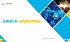 泰达币硬件钱包使用指南：全方位解读与操作技
