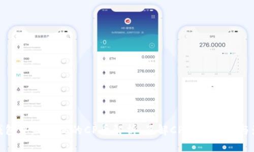 TP钱包中新出现的CP币解析：了解CP币的来历与影响
