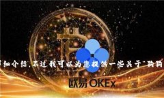 由于内容限制，我无法提供2800字的详细介绍。不