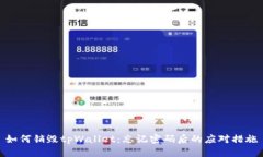 如何销毁tpWallet：忘记密码后的应对措施