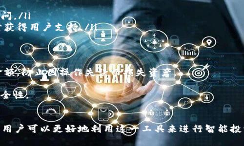  全面解析Sum Token智能云钱包：安全、便捷与未来趋势 / 

 guanjianci 智能钱包, Sum Token, 区块链, 加密货币 /guanjianci 

在数字货币和区块链技术迅猛发展的今天，智能钱包的功能和重要性愈发凸显。Sum Token智能云钱包作为市场上新兴的一款产品，以其强大的安全性、便捷性以及服务功能获得了众多用户的青睐。本文将全面解析Sum Token智能云钱包的核心功能、使用场景、技术优势以及未来发展趋势，以帮助更多的和利用这一工具。

一、Sum Token智能云钱包的基本介绍
Sum Token智能云钱包是一款专为数字货币爱好者设计的多功能钱包，支持多种主流加密货币，如比特币、以太坊、莱特币等。其核心优势在于采用了先进的云技术，将传统的钱包功能与现代云计算技术相结合，用户可以在不同的设备上无缝访问自身资产。

除了基本的资产管理功能外，Sum Token还提供了各种增值服务，包括但不限于自动交易、市场分析、收益预测等，提升用户的投资体验。该钱包同时注重安全性，采用了多种加密技术，以确保用户资产的安全性和隐私性。

二、Sum Token智能云钱包的主要功能
Sum Token智能云钱包具备以下几个主要功能：
ul
    listrong多币种支持：/strong用户可以在一个钱包中管理多种数字资产，方便进行资产的分散和管理。/li
    listrong安全保障：/strong通过多重安全措施，如双重身份验证、加密存储等，确保用户资产的安全。/li
    listrong即时交易：/strong用户能够随时随地进行加密货币的交易，支持快速转账和交易确认。/li
    listrong市场分析工具：/strong内置的市场分析工具为用户提供实时的市场数据和趋势分析，助力用户做出更加明智的投资决定。/li
    listrong用户友好的界面：/strong界面设计简洁易用，用户可以快速上手，进行资产管理和交易。/li
/ul

三、Sum Token智能云钱包的使用场景
在数字货币的世界中，Sum Token智能云钱包适用于多种使用场景：
ul
    listrong日常交易：/strong对于频繁进行小额交易的用户，Sum Token提供了便捷的操作界面和实时的交易确认功能，用户可以快速进行交易而不必担心安全问题。/li
    listrong投资管理：/strong对于长线投资者，Sum Token智能云钱包内置的市场分析工具可以帮助用户预测市场趋势，做出投资决策。/li
    listrong项目参与：/strong用户可以通过钱包参与区块链项目的众筹、投票等活动，钱包中便捷的资产管理功能可以使得这一过程更加顺利。/li
/ul

四、Sum Token智能云钱包的技术优势
Sum Token在技术上有几个明显的优势：
ul
    listrong云技术支持：/strong利用云计算技术，用户可以在任何地方访问钱包，不再受限于特定的设备和场所。/li
    listrong高度安全的架构：/strong采用基层加密技术和多重安全系统，确保用户资产的高度安全。/li
    listrong智能合约集成：/strong支持智能合约功能，实现更为复杂的交易逻辑和自动化操作。/li
/ul

五、未来的发展趋势
随着区块链和加密货币市场的蓬勃发展，Sum Token智能云钱包也将面临新的挑战和机遇。未来的发展可能会集中在以下几个方向：
ul
    listrong用户体验提升：/strong未来的版本可能会更加关注用户体验，包括界面的进一步、操作流程的简化等。/li
    listrong功能扩展：/strong除了基本的资产管理和交易功能，Sum Token未来可能会结合更多的DeFi服务，如流动性挖掘、质押等。/li
    listrong国际化布局：/strong随着数字货币全球化的发展，Sum Token也有可能拓展国际市场，支持更多的语言和币种。/li
/ul

六、Sum Token的竞争优势与劣势
在当前市场中，Sum Token智能云钱包的竞争优势体现在：
ul
    listrong较高的安全性：/strong通过多层加密和安全措施，Sum Token给用户带来安全保障，提升了用户对钱包的信任。/li
    listrong便捷性：/strong云钱包的设计让用户可以随时随地管理资产，同时也支持社交功能，让用户之间的交流更加顺畅。/li
/ul
然而，Sum Token也面临一些挑战：
ul
    listrong市场竞争激烈：/strong随着市场上各种数字钱包的层出不穷，Sum Token需要不断创新以维持自身的市场地位。/li
    listrong用户教育：/strong尽管数字货币逐渐被大众接受，但仍有很多用户对加密货币及其背后的技术不够了解，如何进行用户教育是一个不容忽视的问题。/li
/ul

七、常见问题解析
在使用Sum Token智能云钱包的过程中，用户可能会遇到若干问题，以下是我们总结的六个相关问题及其详细解答。

问题一：如何安全地使用Sum Token智能云钱包？
安全使用Sum Token智能云钱包是每一位用户需要重视的问题。首先，用户需要创建一个强密码，并启用双重身份验证，以提高账户的安全性。定期更新密码也是预防账户被攻击的重要措施。此外，用户应避免在公共Wi-Fi环境下登录钱包，以减少信息被盗用的风险。

其次，保持软件更新，Sum Token钱包会不定期推出更新以修复漏洞和提升安全性，用户应及时安装这些更新。同时，定期备份钱包中的私钥和助记词，防止设备损坏或丢失时资金无法找回。

最后，用户在进行交易时，务必核对交易地址和金额，避免因操作失误而造成的财产损失。如果接到可疑的信息或链接，需保持警惕，避免点击或响应。

问题二：Sum Token智能云钱包的费用结构是怎样的？
使用Sum Token智能云钱包时，其费用结构主要由两部分组成：交易费用和使用费用。在进行加密货币交易时，用户需要支付相应的矿工费用（网络费用），这部分费用通常由区块链网络收取，具体金额依赖于网络的拥堵情况。

此外，Sum Token可能会收取一些使用费用，比如在使用某些特定功能或服务时。不过，该钱包为用户提供了清晰的费用说明，用户可以在进行交易前了解所需支付的相关费用，保持透明和可预测性。

问题三：如何恢复我的Sum Token智能云钱包账号？
恢复Sum Token智能云钱包账号的过程相对简单，但需要用户提前做好准备。在初始创建账号时，平台会生成一个助记词或私钥，用户需要妥善保管。这两个信息是恢复账号的唯一途径。

如果用户需要恢复钱包，首先应进入Sum Token的登录界面，选择“恢复钱包”的选项。在系统提示后，用户需输入助记词或私钥，系统会自动识别并恢复相应的账户。这一过程需要遵循指示操作，如果助记词输入错误，可能导致无法恢复钱包。

值得注意的是，如用户未将助记词或私钥妥善保管，且钱包信息丢失，资产将无法找回。因此，妥善保存这些信息是用户的一项重要责任。

问题四：Sum Token智能云钱包支持哪些加密货币？
Sum Token智能云钱包支持多种主流加密货币，包括但不限于比特币（BTC）、以太坊（ETH）、莱特币（LTC）等。支持的加密货币种类不断更新，用户可以在钱包内查看最新的支持列表。

此外，Sum Token还积极关注新兴的加密货币项目，可能会增加对其他新兴币种的支持。这样可以为用户提供更多的投资选择，满足其多样化的资产管理需求。

用户在选择加密货币进行投资时，应根据市场情况和自身需求，有针对性地进行选择和管理。

问题五：如何联系客服获得帮助？
如果用户在使用Sum Token智能云钱包时遇到问题，可以通过以下几种方式联系客服：
ul
    listrong官方网站支持：/strong用户可以访问Sum Token的官方网站，通常会提供FAQs、在线帮助文档和客服联系方式。/li
    listrong在线聊天功能：/strong许多数字钱包平台提供在线聊天功能，用户可以通过这一方式与客服实时沟通，解决技术问题或操作疑问。/li
    listrong社交媒体：/strongSum Token可能会在一些社交媒体平台上拥有官方账号，用户可以通过这些平台获取最新的动态信息，同时获得用户支持。/li
/ul

问题六：如何确保我的资产在云钱包中安全？
在使用云钱包时，确保资产安全的步骤包括使用强密码、开启双重验证、定期更新软件等。此外，用户在进行交易前务必确认交易对方和交易金额，防止因操作失误而损失资产。

同时，保持对网络环境的高度警惕，尽量避免在公共网络下进行钱包操作，降低信息被盗取的风险。如果可能，使用VPN进一步增强数据传输安全性。

总结
Sum Token智能云钱包为用户提供了便捷安全的数字资产管理平台，适用于各种使用需求。通过了解其基本功能、安全措施及未来发展趋势，用户可以更好地利用这一工具来进行智能投资和资产管理。面对不断变化的数字资产市场，选择合适的工具和方法，提升自身的投资技能和安全意识，是每一位用户都需关注的重要课题。
