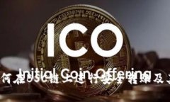 TP钱包：如何在BSC链上进行安全转账及其最佳实践