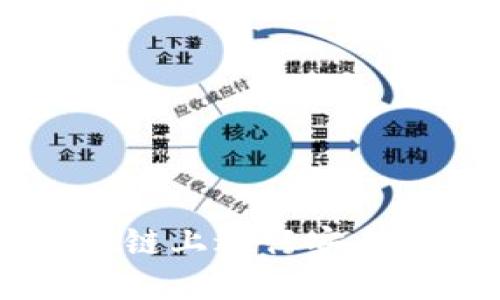 TP钱包：如何在BSC链上进行安全转账及其最佳实践