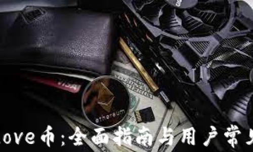 
tp钱包与Love币：全面指南与用户常见问题解答