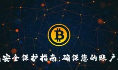 -  -数字钱包安全保护指南