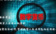   数字人民币钱包最新功能