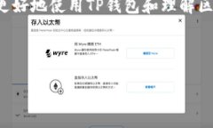 在区块链和加密货币领域