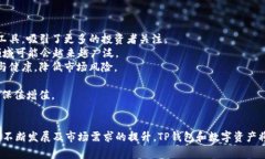    TP钱包：140多亿背后的故