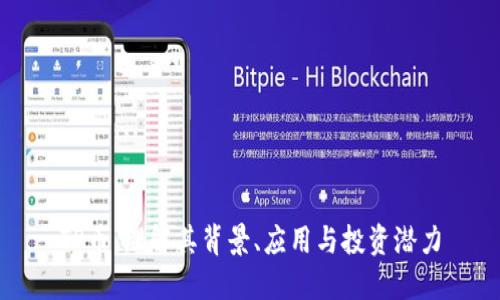 TP币：理解其背景、应用与投资潜力