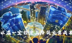   TP钱包手续费减免攻略：