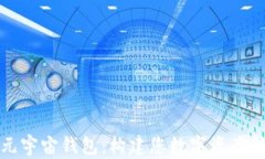 探索元宇宙钱包：构建您