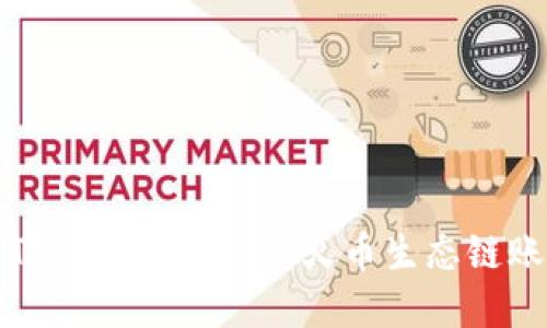 如何解决TP钱包无法创建火币生态链账户的问题