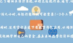 如何安全便捷地将数字钱