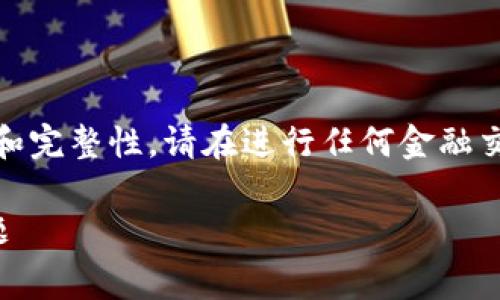 请注意，以下内容虽然提供信息，但为确保信息的准确性和完整性，请在进行任何金融交易时咨询专业人士。理解和遵循各类政策法规非常重要。

TP钱包转账成功后交易所如何显示，并解决用户常见问题