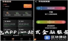 建行数字钱包APP：一站式