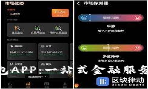 建行数字钱包APP：一站式金融服务的全新体验