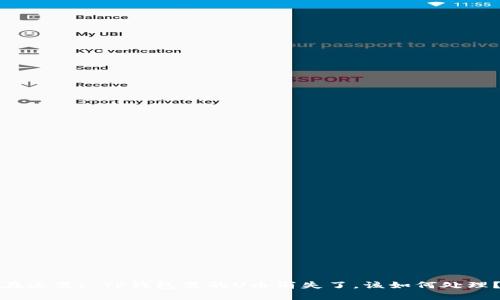 在这里: TP钱包里的U币消失了，该如何处理？