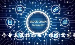 思考一个并且最接近用户