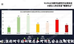    如何在TP钱包中添加莱特