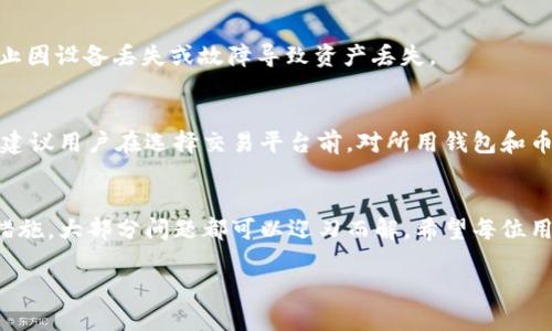   币团转账至TP钱包的完整指南 / 

 guanjianci 币团, TP钱包, 转账方法 /guanjianci 

随着区块链技术的发展，越来越多的用户开始使用加密货币进行交易和资产管理。币团是一种新兴的数字资产，使用者越来越多，同时不同平台之间的转账需求也在持续增加。TP钱包作为一种热门的数字钱包，其安全性和便捷性吸引了大量用户。本文将详细介绍如何将币团转账至TP钱包的完整过程，以及在此过程中可能遇到的问题和解决方案。

一、币团是什么？
币团是在区块链技术背景下兴起的一种数字资产。不同于传统货币，币团具备去中心化、可编程和流动性强等特点。币团可以用于交易、投资、资产存储等多种用途，越来越多的人选择加入这一新兴领域。然而，要有效地管理和转账这些数字资产，用户需要了解其操作流程。

二、为什么选择TP钱包？
TP钱包是一款功能强大的数字资产钱包，支持多种区块链资产的存储与管理。它具备以下优点：
ul
listrong安全性：/strongTP钱包采用多重加密技术，有效保护用户资产安全。/li
listrong用户友好：/strong界面简洁易用，适合不同层次的用户使用。/li
listrong多链支持：/strong支持多种主流区块链资产，方便用户进行资产管理。/li
listrong丰富的功能：/strong除了基本的转账功能外，TP钱包还支持兑换、理财和参与去中心化金融等多种服务。/li
/ul

三、如何将币团转账至TP钱包的步骤
以下是将币团转账至TP钱包的步骤：

h41. 下载并安装TP钱包/h4
首先，用户需要在其手机的应用商店中下载并安装TP钱包。在完成安装后，打开应用并进行注册或登录。

h42. 创建或导入钱包/h4
在成功登录后，用户可以选择创建新钱包或导入已有钱包。如果选择创建新钱包，需牢记助记词并妥善保存；如果导入已有钱包，则按照提示输入私钥或助记词。

h43. 查找币团转账地址/h4
在TP钱包内，找到相关币团的资产选项，点击“接收”按钮，系统会生成一个转账地址。用户需要复制这个地址，以便后续转账使用。

h44. 在币团平台发起转账/h4
前往用户所持有币团的平台，找到转账功能。选中所需转账的币团数量，并粘贴之前复制的TP钱包地址。确认信息无误后，提交转账申请。

h45. 等待确认/h4
转账申请提交后，需等待区块链网络的确认。不同币团的确认时间可能不同，一般会在几分钟内完成。用户可以在TP钱包内查看到账情况。

四、在转账过程中可能遇到的问题及解决方案
在进行币团转账时，用户可能会遇到一些问题，下面我们将详细介绍五个常见问题及其解决方案：

h41. 转账地址错误/h4
如果用户在转账时输入了错误的TP钱包地址，资产可能会永久丢失。为了避免这种情况，用户需务必认真核对地址，并建议复制粘贴进行操作。此外，TP钱包地址一般由字母和数字组合而成，用户在输入时必须注意避免混淆相似字符。

h42. 网络延迟或拥堵/h4
若在转账时遇到网络延迟或区块链拥堵，用户可能需要等待更长时间以确认交易。此时，可以查询相关币团的区块链网络状态，了解当前网络的负载情况。同时，用户可以适当增加矿工费，以提高交易被确认的概率。在选择转账时，也可以选择较为清闲的时间段进行，以减少等待时间。

h43. 资产未到账/h4
用户在发起转账后，若发现资产未到账，首先需检查转账记录是否显示成功。一旦显示成功，则用户应在TP钱包内耐心等待，因为确认时间可能会有所延迟；如果记录显示未成功，用户需要联系币团客服，核实转账状态和问题的原因。

h44. 资产丢失风险/h4
在进行资产转账时，为确保资金安全，用户应启用双重身份验证（2FA），并定期更改密码，确保账户安全。此外，用户可以对钱包及其数据进行备份，以防止因设备丢失或故障导致资产丢失。

h45. 功能不兼容/h4
部分币团在TP钱包中可能不能正常显示或操作，用户需确认该币团是否支持跨链交易。如果不支持，用户可能需要使用其他方式进行交易或资产转移。建议用户在选择交易平台前，对所用钱包和币种的兼容性进行详细了解。

总结
通过以上的介绍，相信用户对如何将币团转账至TP钱包有了更加清晰的理解。虽然在转账的过程中可能会遇到各种问题，但只要认真对待并采取相应措施，大部分问题都可以迎刃而解。希望每位用户都能顺利地进行数字资产管理，保障自己的资金安全。

最后，请在进行数字货币交易时保持谨慎，了解相关风险，根据自身情况合理投资。