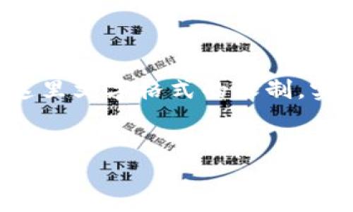 注意：以下内容中会涉及到结构化的和标签，但由于这里文字格式的限制，实际的HTML标签将不适用，只能用文本描述进行设置。


如何在食堂内设置数字钱包以提升支付体验