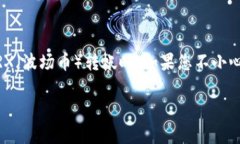 在区块链和加密货币交易