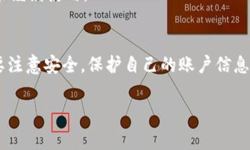   农行掌银如何添加数字钱包？详细步骤与常见问题解答 / 

 guanjianci 农行掌银, 数字钱包, 添加教程 /guanjianci 

在数字化时代，移动支付逐渐成为人们日常生活中不可或缺的一部分。尤其是农行掌银作为农业银行的官方移动银行应用，无疑为用户提供了方便的金融服务。其中，数字钱包的添加更是使得用户在日常消费及转账过程中受益匪浅。本文将详细介绍如何在农行掌银中添加数字钱包，并对常见问题进行解答。

一、农行掌银数字钱包的概述
数字钱包，又称电子钱包，是一种允许用户以数字方式存储、管理和交易数字资产的服务。它不仅能够存储用户的支付方式，比如银行卡和信用卡，还能支持用户进行在线购物、支付账单、转账汇款等功能。在农行掌银中，数字钱包的出现，使得移动支付的体验更加顺畅，无需每次都输入银行卡信息，大大提升了用户的购物效率和便捷性。

二、如何在农行掌银添加数字钱包？
要在农行掌银中添加数字钱包，用户可以按照以下步骤进行操作：
ol
    listrong下载农行掌银应用：/strong如果您还没有安装农行掌银，可以前往手机应用商店下载并安装。/li
    listrong注册或登录账号：/strong打开应用后，您需要注册一个新账号或使用已有账号登录。/li
    listrong进入个人中心：/strong在主界面上，找到并点击“个人中心”选项。/li
    listrong选择数字钱包：/strong在个人中心页面，找到“数字钱包”功能按钮，点击进入。/li
    listrong添加支付方式：/strong点击“添加支付方式”选项，您可以选择添加银行卡或信用卡等不同支付方式。/li
    listrong验证身份：/strong根据提示完成身份验证，确保资金安全。/li
    listrong设置密码：/strong您可以设置支付密码，提高交易安全。/li
    listrong完成添加：/strong在完成以上步骤后，您便成功添加了数字钱包，可以开始使用。/li
/ol

三、数字钱包的使用功能
农行掌银中的数字钱包不仅仅是一个支付工具，还是一个功能丰富的金融管理体验。以下是一些主要的使用功能：
ul
    listrong便捷支付：/strong用户可以通过数字钱包轻松进行扫码付款、转账、在线购物等，省去频繁输入银行卡信息的麻烦。/li
    listrong账户管理：/strong用户可以在数字钱包中管理多张银行卡，并可以轻松切换支付方式。/li
    listrong消费记录：/strong数字钱包会记录用户的消费历史，方便用户对财务进行管理。/li
    listrong安全保障：/strong采用多重加密和身份验证技术，为用户的支付提供安全保障。/li
    listrong优惠活动：/strong农行掌银常常推出与数字钱包相关的优惠活动，用户可以通过参加这些活动获得返利或者折扣。/li
/ul

四、常见问题解答
在使用农行掌银的过程中，用户可能会遇到一些问题。以下是五个常见问题的详细解答：

1. 添加数字钱包时遇到身份验证问题，应该怎么办？
在添加数字钱包时，身份验证是确保用户资金安全的重要一步。如果您在进行身份验证时遇到问题，可能是由于以下原因：
ul
    listrong信息错误：/strong请确保您输入的个人信息（如身份证号、手机号码等）与银行记录一致。/li
    listrong网络问题：/strong检查您的网络连接是否稳定，尝试在网络良好的环境下再次进行验证。/li
    listrong系统维护：/strong有时银行系统可能会进行维护，导致暂时无法完成身份验证，您可以稍后再试。/li
/ul
如果以上方法无法解决问题，建议您拨打农行客服热线咨询，获取专业帮助。

2. 我可以在数字钱包中添加多张银行卡吗？
是的，您可以在农行掌银的数字钱包中添加多张银行卡。这样不仅方便您管理不同的支付方式，还能根据消费场景选择最适合的银行卡进行支付。在添加银行卡时，请注意：
ul
    listrong确保信息完整：/strong每次添加新的银行卡时，都需要提供卡号、有效期、CVV等信息。/li
    listrong每张卡片需要验证：/strong每添加一张新卡，系统通常会要求进行身份验证，请耐心按照指引操作。/li
    listrong注意安全：/strong确保您在添加银行卡时在安全的网络环境中进行，避免信息泄露。/li
/ul

3. 如何查看数字钱包中的消费记录？
在农行掌银数字钱包中，查看消费记录非常简单。您可以通过以下步骤进行操作：
ol
    li登录到农行掌银应用，并进入个人中心。/li
    li点击“数字钱包”功能选项。/li
    li在数字钱包界面，选择“消费记录”或“交易历史”选项。/li
    li系统将列出您的所有交易记录，包括消费时间、金额和商户信息。/li
/ol
通过查看消费记录，用户可以及时了解自己的消费情况，有助于进行财务管理和预算规划。

4. 使用数字钱包支付安全吗？
农行掌银的数字钱包采用多重安全措施来保障用户的支付安全。安全性主要体现在以下几个方面：
ul
    listrong数据加密：/strong农行掌银在传输用户数据时会进行加密处理，确保数据不被窃取。/li
    listrong交易验证：/strong每笔交易都需要输入支付密码或通过指纹识别、面部识别等方式进行身份验证，增加了安全性。/li
    listrong实时监控：/strong银行对用户的交易行为进行实时监控，一旦发现可疑交易，系统会及时向用户发出警报。/li
/ul
当然，用户本身也要注意安全，不要随意向他人透露自己的支付信息及密码，避免信息泄露。

5. 农行掌银的数字钱包如何解绑银行卡？
如果您想要解绑已经添加的银行卡，可以按照以下步骤进行操作：
ol
    li登录农行掌银应用，并进入个人中心。/li
    li点击“数字钱包”功能选项。/li
    li在钱包界面，找到“银行卡管理”或“已添加银行卡”选项。/li
    li选择您想要解绑的银行卡，点击“解绑”按钮。/li
    li根据系统提示完成身份验证，确认解除绑定。/li
/ol
解绑银行卡后，该银行卡将不再与您的数字钱包关联，确保之前的信息不被滥用。不过，请注意，解绑后您将无法使用该银行卡进行支付，需再次添加才能继续使用。

总结
通过本文的介绍，相信您对农行掌银如何添加数字钱包有了清晰的了解。数字钱包的便捷性使得日常支付变得简单而高效，但用户在使用过程中也需要注意安全，保护自己的账户信息。希望通过本篇文章，能帮助您在数字化支付的道路上更加顺畅。

若还有其他问题，欢迎继续向我们咨询。
