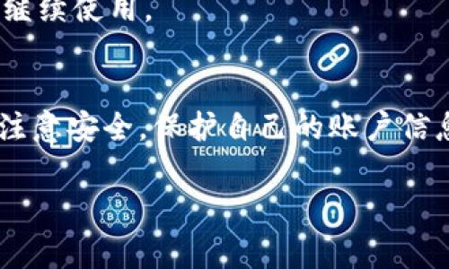   农行掌银如何添加数字钱包？详细步骤与常见问题解答 / 

 guanjianci 农行掌银, 数字钱包, 添加教程 /guanjianci 

在数字化时代，移动支付逐渐成为人们日常生活中不可或缺的一部分。尤其是农行掌银作为农业银行的官方移动银行应用，无疑为用户提供了方便的金融服务。其中，数字钱包的添加更是使得用户在日常消费及转账过程中受益匪浅。本文将详细介绍如何在农行掌银中添加数字钱包，并对常见问题进行解答。

一、农行掌银数字钱包的概述
数字钱包，又称电子钱包，是一种允许用户以数字方式存储、管理和交易数字资产的服务。它不仅能够存储用户的支付方式，比如银行卡和信用卡，还能支持用户进行在线购物、支付账单、转账汇款等功能。在农行掌银中，数字钱包的出现，使得移动支付的体验更加顺畅，无需每次都输入银行卡信息，大大提升了用户的购物效率和便捷性。

二、如何在农行掌银添加数字钱包？
要在农行掌银中添加数字钱包，用户可以按照以下步骤进行操作：
ol
    listrong下载农行掌银应用：/strong如果您还没有安装农行掌银，可以前往手机应用商店下载并安装。/li
    listrong注册或登录账号：/strong打开应用后，您需要注册一个新账号或使用已有账号登录。/li
    listrong进入个人中心：/strong在主界面上，找到并点击“个人中心”选项。/li
    listrong选择数字钱包：/strong在个人中心页面，找到“数字钱包”功能按钮，点击进入。/li
    listrong添加支付方式：/strong点击“添加支付方式”选项，您可以选择添加银行卡或信用卡等不同支付方式。/li
    listrong验证身份：/strong根据提示完成身份验证，确保资金安全。/li
    listrong设置密码：/strong您可以设置支付密码，提高交易安全。/li
    listrong完成添加：/strong在完成以上步骤后，您便成功添加了数字钱包，可以开始使用。/li
/ol

三、数字钱包的使用功能
农行掌银中的数字钱包不仅仅是一个支付工具，还是一个功能丰富的金融管理体验。以下是一些主要的使用功能：
ul
    listrong便捷支付：/strong用户可以通过数字钱包轻松进行扫码付款、转账、在线购物等，省去频繁输入银行卡信息的麻烦。/li
    listrong账户管理：/strong用户可以在数字钱包中管理多张银行卡，并可以轻松切换支付方式。/li
    listrong消费记录：/strong数字钱包会记录用户的消费历史，方便用户对财务进行管理。/li
    listrong安全保障：/strong采用多重加密和身份验证技术，为用户的支付提供安全保障。/li
    listrong优惠活动：/strong农行掌银常常推出与数字钱包相关的优惠活动，用户可以通过参加这些活动获得返利或者折扣。/li
/ul

四、常见问题解答
在使用农行掌银的过程中，用户可能会遇到一些问题。以下是五个常见问题的详细解答：

1. 添加数字钱包时遇到身份验证问题，应该怎么办？
在添加数字钱包时，身份验证是确保用户资金安全的重要一步。如果您在进行身份验证时遇到问题，可能是由于以下原因：
ul
    listrong信息错误：/strong请确保您输入的个人信息（如身份证号、手机号码等）与银行记录一致。/li
    listrong网络问题：/strong检查您的网络连接是否稳定，尝试在网络良好的环境下再次进行验证。/li
    listrong系统维护：/strong有时银行系统可能会进行维护，导致暂时无法完成身份验证，您可以稍后再试。/li
/ul
如果以上方法无法解决问题，建议您拨打农行客服热线咨询，获取专业帮助。

2. 我可以在数字钱包中添加多张银行卡吗？
是的，您可以在农行掌银的数字钱包中添加多张银行卡。这样不仅方便您管理不同的支付方式，还能根据消费场景选择最适合的银行卡进行支付。在添加银行卡时，请注意：
ul
    listrong确保信息完整：/strong每次添加新的银行卡时，都需要提供卡号、有效期、CVV等信息。/li
    listrong每张卡片需要验证：/strong每添加一张新卡，系统通常会要求进行身份验证，请耐心按照指引操作。/li
    listrong注意安全：/strong确保您在添加银行卡时在安全的网络环境中进行，避免信息泄露。/li
/ul

3. 如何查看数字钱包中的消费记录？
在农行掌银数字钱包中，查看消费记录非常简单。您可以通过以下步骤进行操作：
ol
    li登录到农行掌银应用，并进入个人中心。/li
    li点击“数字钱包”功能选项。/li
    li在数字钱包界面，选择“消费记录”或“交易历史”选项。/li
    li系统将列出您的所有交易记录，包括消费时间、金额和商户信息。/li
/ol
通过查看消费记录，用户可以及时了解自己的消费情况，有助于进行财务管理和预算规划。

4. 使用数字钱包支付安全吗？
农行掌银的数字钱包采用多重安全措施来保障用户的支付安全。安全性主要体现在以下几个方面：
ul
    listrong数据加密：/strong农行掌银在传输用户数据时会进行加密处理，确保数据不被窃取。/li
    listrong交易验证：/strong每笔交易都需要输入支付密码或通过指纹识别、面部识别等方式进行身份验证，增加了安全性。/li
    listrong实时监控：/strong银行对用户的交易行为进行实时监控，一旦发现可疑交易，系统会及时向用户发出警报。/li
/ul
当然，用户本身也要注意安全，不要随意向他人透露自己的支付信息及密码，避免信息泄露。

5. 农行掌银的数字钱包如何解绑银行卡？
如果您想要解绑已经添加的银行卡，可以按照以下步骤进行操作：
ol
    li登录农行掌银应用，并进入个人中心。/li
    li点击“数字钱包”功能选项。/li
    li在钱包界面，找到“银行卡管理”或“已添加银行卡”选项。/li
    li选择您想要解绑的银行卡，点击“解绑”按钮。/li
    li根据系统提示完成身份验证，确认解除绑定。/li
/ol
解绑银行卡后，该银行卡将不再与您的数字钱包关联，确保之前的信息不被滥用。不过，请注意，解绑后您将无法使用该银行卡进行支付，需再次添加才能继续使用。

总结
通过本文的介绍，相信您对农行掌银如何添加数字钱包有了清晰的了解。数字钱包的便捷性使得日常支付变得简单而高效，但用户在使用过程中也需要注意安全，保护自己的账户信息。希望通过本篇文章，能帮助您在数字化支付的道路上更加顺畅。

若还有其他问题，欢迎继续向我们咨询。