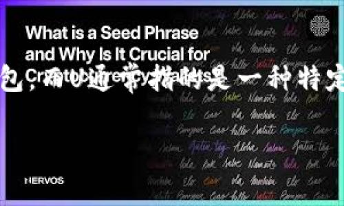 TP钱包和U是什么是一个涉及加密货币、区块链及资产管理的重要话题。TP钱包（TokenPocket）是一个支持多种区块链的数字钱包，而U通常指的是一种特定的数字资产或者稳定币。但是在加密货币行业中，“U”的具体含义可能会有所不同，因此我们将在本篇中对其进行更详细的解析。

### TP钱包与U数字货币解析：全面了解加密资产管理