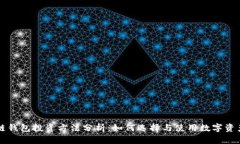 区块链钱包投资方法分析