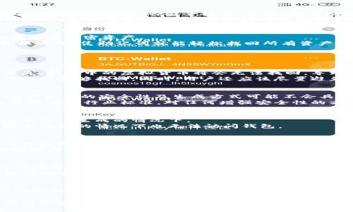 助记词与数字钱包的关联：安全性、功能与应用解析

助记词, 数字钱包, 加密货币/guanjianci

引言
随着数字货币的迅猛发展，越来越多的人开始接触和使用数字钱包。数字钱包不仅方便了我们管理和交易加密货币，更是在一定程度上改变了传统金融体系的运作方式。在这个过程中，助记词作为一种关键的安全机制，其重要性不可忽视。本文将深入探讨助记词与数字钱包之间的关联，分析其在安全性、功能与应用方面的表现，并回答关于此主题的一些常见问题。

一、助记词的基本概念
助记词通常指一组随机生成的单词，以帮助用户更容易地记住其私钥或恢复其数字钱包。助记词的出现大大减少了用户忘记复杂密码或私钥的几率，从而提高了数字钱包的安全性和可用性。这些单词一般遵循一定的算法生成，如BIP39标准所定义的助记词列表，包含2048个单词。
助记词一旦生成，它就像用户的数字身份钥匙，允许用户访问其数字资产。用户需要妥善保管这组助记词，若该助记词遭到泄露，恶意用户有可能直接访问并控制用户的数字钱包。因此，助记词的安全性是数字资产保护的重要一环。

二、数字钱包的工作原理
数字钱包是一种软件程序，用于存储用户的公钥和私钥，并允许用户以此进行加密货币的接收、存储和发送。当用户创建一个新的数字钱包时，系统会自动生成一对密钥：公钥和私钥。公钥用于接收资金，而私钥则是实施交易的必要条件。
数字钱包的类型多种多样，可以分为热钱包和冷钱包。热钱包通常是连接互联网的，可以随时进行交易，适合日常使用；而冷钱包则是一种离线存储方案，更安全，适合长期保存大量的加密货币。在大多数情况下，助记词与热钱包和冷钱包的关系都是至关重要的。

三、助记词在数字钱包中的作用
助记词在数字钱包中的主要作用包括：简化记录与回忆、增强安全性以及提供一种恢复手段。当用户创建钱包时，它生成一个助记词，这组三到十二个字母组合的单词可以用来生成用户的私钥，允许用户更方便地进行钱包的备份与恢复。
助记词的存在也降低了用户因忘记高强度密码而失去数字资产的风险。因为在许多情况下，用户往往需要记住复杂的密码，而助记词则通过简单的词语组合，使得用户更加容易地掌握。同时，助记词也被广泛应用于不同类型的钱包，形成了一个标准化的备份流程，从而使用户能够轻松地在不同钱包之间迁移其资产。

四、助记词的安全性问题
尽管助记词提供了极大的便利，但其安全性问题依然是一个不容忽视的议题。如果助记词被他人获取，用户的资金将面临被盗的风险。因此，在存储和备份助记词时，应该采取一定的安全措施。例如，确保助记词不被存储在互联网环境中，或使用物理形式进行备份，如纸质记录或刻入金属片。
此外，使用加密存储技术加密助记词，或者采取多重签名、安全桥等技术手段，以增加助记词使用的安全性，也是一种有效的方案。同时，用户在选择助记词的生成工具时，务必要选择可靠、信誉好的钱包服务提供商，以防支付诈骗及其它安全隐患。

五、助记词在不同数字钱包中的应用
在目前的市场上，助记词已经被广泛应用于各类数字钱包，无论是硬件钱包、软件钱包还是在线钱包，都支持助记词功能。用户能够通过这种机制更轻松地管理和恢复其加密资产。
一款优秀的钱包不仅应提供高水平的安全性外，还须保证便捷性。在这种背景下，助记词的价值就愈发凸显。例如，某些硬件钱包支持多链操作，用户只需丢失或更换设备，凭助记词就能轻松找回所有资产。这种用户体验是传统金融所无法比拟的，使得数字钱包越来越受到用户的青睐。

六、关于助记词与数字钱包的常见问题解析

h4问题一：助记词遗失会导致哪些后果？/h4
助记词是恢复和访问数字钱包的唯一途径之一，若用户遗失其助记词，便可能无法再找到其钱包中的资产。因为所有的私钥都是从助记词生成的，如果这串字符丢失，钱包中的虚拟货币将会无法找回，导致资产永久丢失。
为了避免这一情况的发生，用户应该定期备份助记词，并将其保存在安全的位置。一些用户还会将助记词分段保存于不同地点，以确保在物理损坏或丢失的情况下依然能够找回。同时，用户还应该尽量避免在数字设备上存储助记词，例如云存储或电子邮件中，因为这些都处于潜在的黑客攻击之中。

h4问题二：助记词是否可以通过其他方式生成？/h4
是的，许多钱包服务商提供用户自定义助记词的功能。虽然这些生成的助记词可能不符合BIP39标准，但用户依然可以使用它们来备份钱包。需要注意的是，自定义助记词的安全性及生成方式可能不会具备与标准助记词同样的安全保障，用户应谨慎使用。
此外，也可以通过一些安全的工具或外部软件生成助记词，务必要确保这些工具是可信任的。建议用户多了解生成教程，并与其他用户交流，以确保生成助记词的工具符合行业标准。对任何增强安全性的方法都应持积极态度。

h4问题三：助记词如何保护资产安全？/h4
助记词通过其独特的组合，提供了一种简便又强大的机制帮助用户访问和恢复钱包。这是因为助记词通常由一组独立的单词组成，难以被猜测和破解，特别是在遵循标准生成的情况下。
此外，有些数字钱包提供了额外的安全性用户可以选择，例如生物识别技术（指纹或面部识别）或两步验证，这能够确保即使助记词被窃取，恶意用户在没有附加安全验证的情况下也无法访问钱包。

h4问题四：何为多重签名钱包？/h4
多重签名钱包是一种需要多位用户的签名才能完成交易的钱包。与单一的助记词系统相比，这种钱包增加了资产的安全层数。例如，有些多重签名钱包设置成需满足达成某一比例的用户签名才可进行交易（如2/3或3/5等等）。
这种钱包形式在保障资产的同时，可以使投资人更有效地管理其数字资产。例如，团队或者组织常常选择这种钱包，以在资金决策时进行更广泛的检查。增加了助记词用户的安全性，却也增加了使用上的复杂度。

h4问题五：助记词是否适用于所有加密货币？/h4
并非所有的加密货币都使用助记词。助记词主要基于BIP39标准，适用于大多数主流加密货币。那么在许多流行的数字货币应用程序中，如比特币、以太坊等，助记词通常被普遍支持。但也有一些加密货币没有采用这种策略，可能使用传统的私钥管理存在于单独的数据库文件或者其他方法。
此外，继续跟踪和研究市场上新出现的加密货币是很重要的。这些可能影响助记词的产品和技术不断被引入，因此用户需要时刻保持对最新信息的了解，以确保能够安全、高效地管理其资产。

总结
助记词和数字钱包之间是密切关联的。助记词作为一种便捷的备份和恢复机制，为用户在复杂的加密货币世界中提供了必要的安全保障。如何有效地使用和管理助记词，将直接影响到用户数字资产的安全性。希望通过本文的深入探讨，用户能够更加明晰助记词的相关知识，并采取必要的措施来保障其数字财富。

在未来的加密货币世界中，助记词的使用将愈发广泛，而我们每一个用户也都应更加重视助记词的安全管理，提升自身对加密货币的理解与实践，以确保在数字经济的浪潮中立于不败之地。