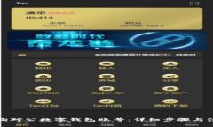 如何查询对公数字钱包账