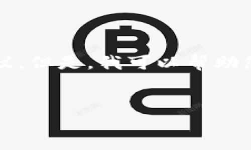 注意：作为一个AI，我无法提供特定的财务或投资建议。但是，我可以帮助您编写格式化的内容，并根据您的请求提供相关信息。


如何将西德拉转入TP钱包：全面指南